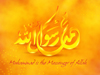 محمد رسول الله
